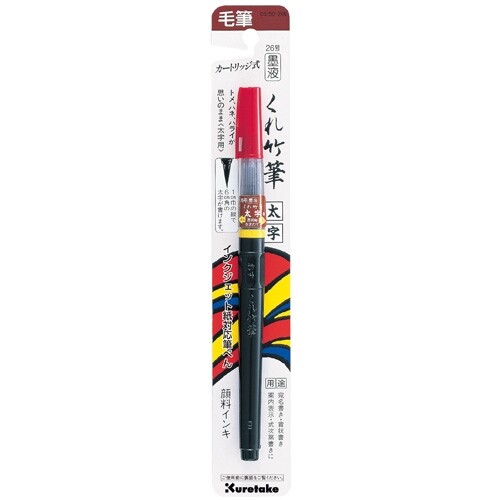 樂天商城 - 【送料無料】呉竹 筆ペン 26号 太字 DS150-26B - メール便発送