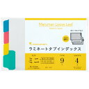 【1000円以上お買い上げで送料無料♪】マルマン B7E ラミネートタブインデックス 見出し 無地 4山 書類 ルーズリーフ 整理 管理 分類 仕事 タスク 色 カラー - メール便発送