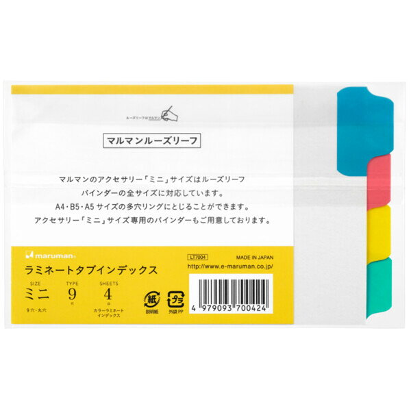 Clips クリップスの【1000円以上お買い上げで送料無料♪】マルマン B7E ラミネートタブインデックス 見出し 無地 4山 書類 ルーズリーフ 整理 管理 分類 仕事 タスク 色 カラー - メール便発送｜アングル2