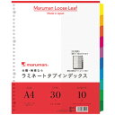 【1000円以上お買い上げで送料無料♪】マルマン A4 ラミネートタブインデックス 見出し 幅広タイプ 10山 書類 ルーズリーフ 整理 管理 科目 仕事 タス...