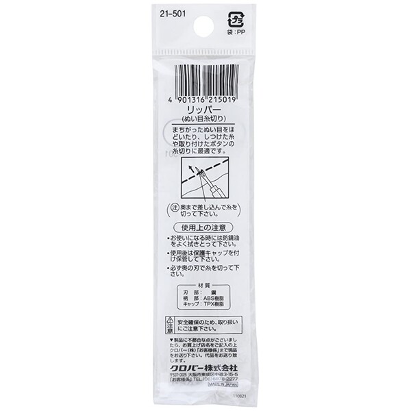 【1000円以上お買い上げで送料無料♪】クロバー リッパー 小 糸切り ソーイング 手...