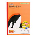 【1000円以上お買い上げで送料無料♪】アピカ 集中力UPドリル 5mm方眼罫 ... 集中アップ 学習帳 - メール便発送