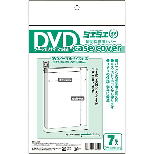 【1000円以上お買い上げで送料無料♪】コアデ ミエミエケースカバー DVDノーマルサイズ 7枚入 - メール..