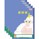 【送料無料】キョクトウ カレッジアニマル学習帳 連絡帳 1日1頁 5個セット - メール便発送