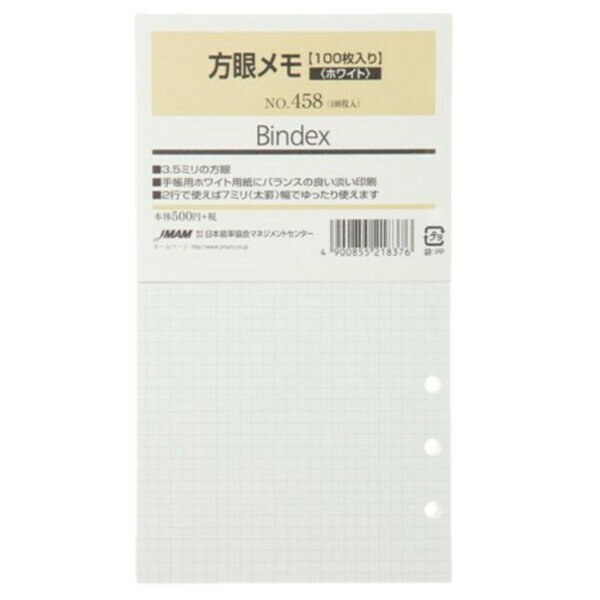 【1000円以上お買い上げで送料無料♪】Bindex バインデックス システム手帳 リフィル バイブルサイズ 方..