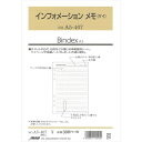 【1000円以上お買い上げで送料無料♪】Bindex バインデックス システム手帳 リフィル A5サイズ インフォメーションメモ(ケイ) A5-407 - メール便発送