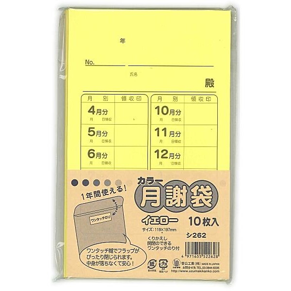 【1000円以上お買い上げで送料無料♪】菅公工業 カラー月謝袋 イエロー シ262 - メール便発送