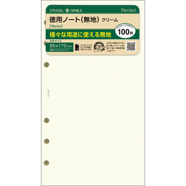 樂天商城 - 【1000円以上お買い上げで送料無料♪】ダ・ヴィンチ システム手帳 リフィル 日付なし 聖書 徳用ノート 無地 クリーム - メール便発送