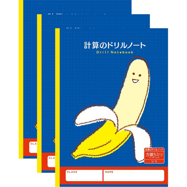 【1000円以上お買い上げで送料無料♪】ハーモニー学習帳 計算のドリルノート 5mm方眼 V-5 3冊セット バナナ 小学 3年 4年 5年 6年 勉強 - メ...
