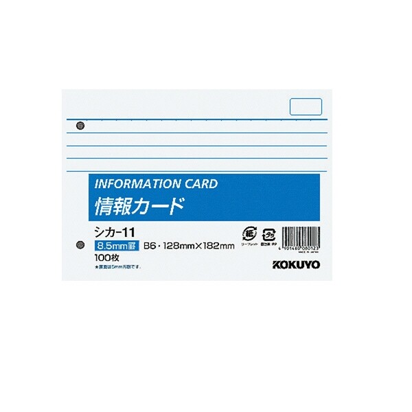 樂天商城 - 【送料無料】コクヨ 情報カードB6横型2穴横罫100枚 - メール便発送