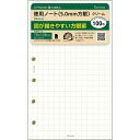 【1000円以上お買い上げで送料無料♪】ダ・ヴィンチ システム手帳 リフィル 日付なし ポケット 徳用ノート 5.0mm方眼 - メール便発送