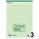 【1000円以上お買い上げで送料無料♪】コクヨ 原稿用紙 B5 横書き 20×20 緑罫 50枚入 3冊セット - メール便発送