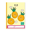 【1000円以上お買い上げで送料無料♪】ハーモニー学習帳 英習帳 8段 V-24 パイナップル 小学 5年 6年 ノート 勉強 - メール便発送