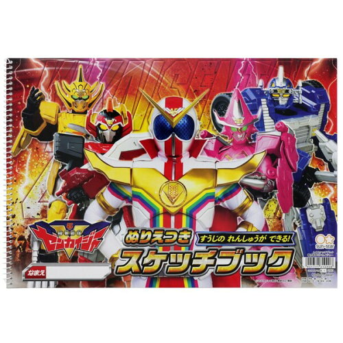 1000円以上お買い上げで送料無料 機界戦隊 ゼンカイジャー スケッチブック A柄 ぬりえ付 お絵描き 男の子 人気 Tvアニメ キャラクター メール便発送 スーパー戦隊 グッズで戦え 1000円以上お買い上げで送料無料 機界戦隊 ゼンカイジャー スケッチブック A柄 ぬりえ付 お絵描き 男の子 人気 Tvアニメ キャラクター メール便発送 スーパー戦隊 グッズで戦え