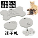 【送料無料】犬 猫 ペット ネームタグ 迷子札(両面に彫刻) ステンレス製 小型 高級感のある光沢とラインストーン付 名入れ - メール便発送