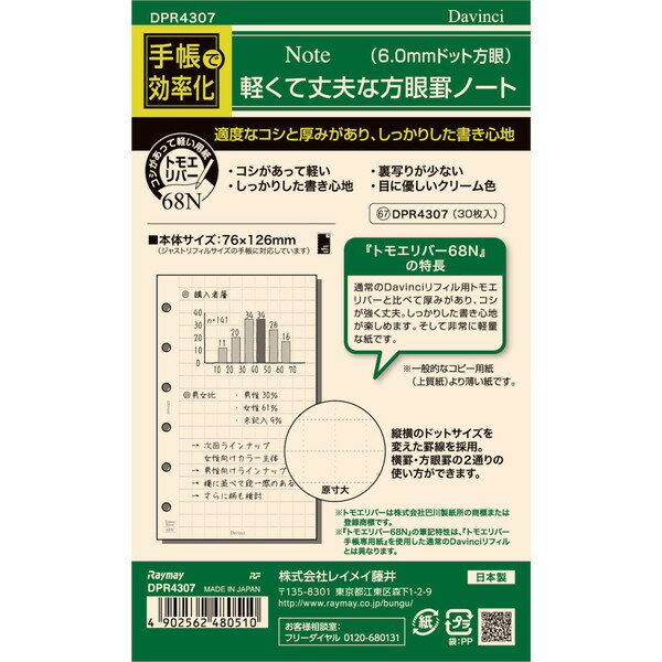 【1000円以上お買い上げで送料無料♪】ダ・ヴィンチ システム手帳 リフィル 日付なし ポケット 薄くて丈夫な方眼ノート 6.0mm方眼 - メール便発送