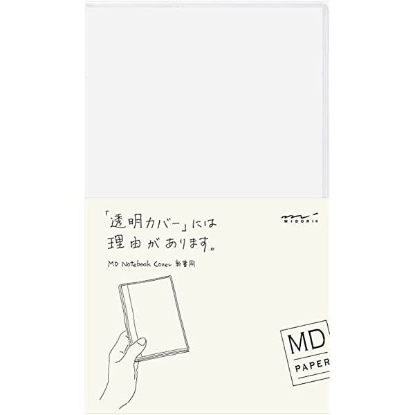 【1000円以上お買い上げで送料無料♪】ミドリ MDノート MDノートダイアリー 専用カバー 新書サイズ 透明 PVC - メール便発送