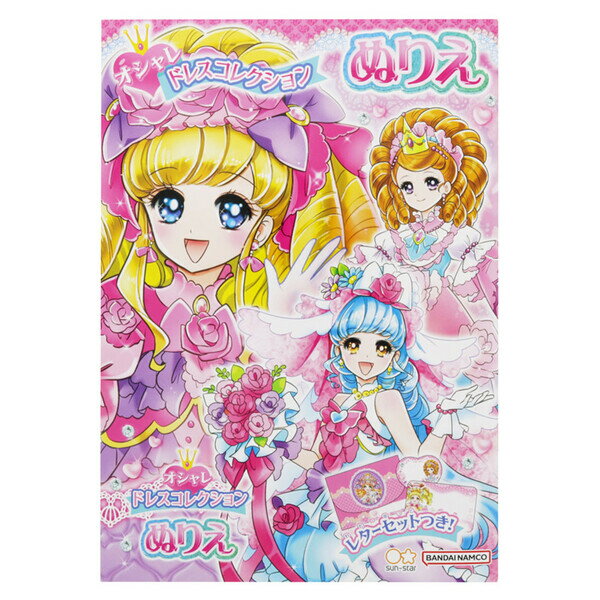 【1000円以上お買い上げで送料無料♪】オシャレドレスコレクション B5 ぬりえ 塗り絵 イラスト 日本製 プレゼント 知育 サンスター文具 - メール便発送のサムネイル