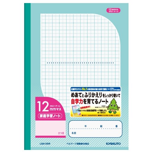 【1000円以上お買い上げで送料無料♪】キョクトウ 家庭学習ノート 小学3年生 12mmマス リーダー入 - メール便発送