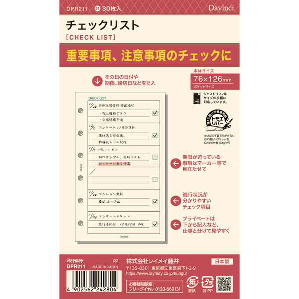 【1000円以上お買い上げで送料無料♪】ダ・ヴィンチ システム手帳 リフィル 日付なし ポケット チェックリスト - メール便発送