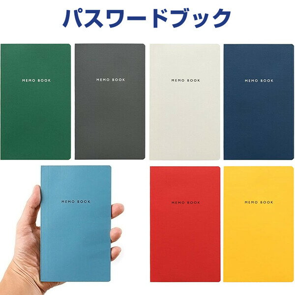 【1000円以上お買い上げで送料無料♪】パスワードブック 全