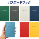 【1000円以上お買い上げで送料無料♪】パスワードブック 全7色 ID パスワード 記録 - メール便発送