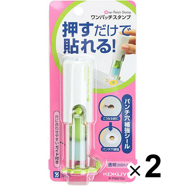 【送料無料】まとめ買い コクヨ ビニールパッチホルダー ワンパッチスタンプ グリーン 2個セット - メール便発送