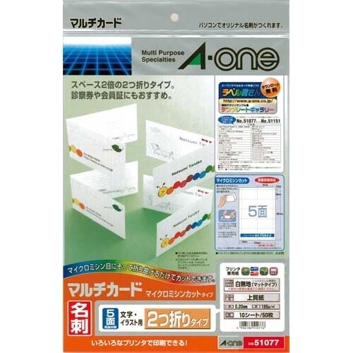 Rakuten - 【1000円以上お買い上げで送料無料♪】エーワン マルチカード〔プリンタ兼用〕2折名刺 51077 - メール便発送
