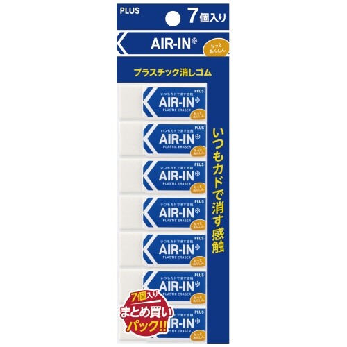 【1000円以上お買い上げで送料無料♪】プラスチック消しゴム エアイン もっとあんしん 60 ホワイト 7個入 非フタル酸系可塑剤使用 折れにくい プラス - メール便発送