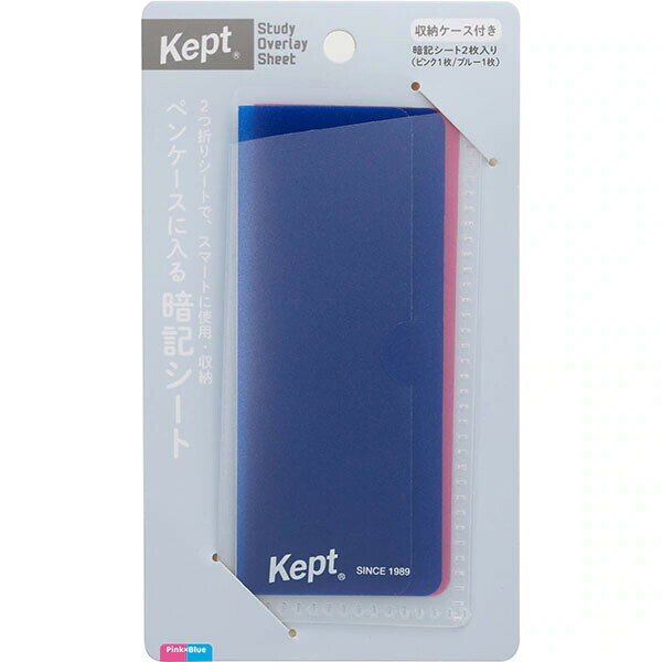 乐天商城 - 【1000円以上お買い上げで送料無料♪】Kept ケプト ペンケースに入る暗記シート ピンク&ブルー 2色入 2つ折り ケース付 収納 受験 勉強 レイメイ藤井 - メール便発送