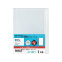 【1000円以上お買い上げで送料無料♪】リヒトラブ ツイストノート専用 クリヤーケース B6 S型 1枚入り - メール便発送