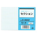 【1000円以上お買い上げで送料無料♪】コレクト 情報カード 6×4 セクション C-3642 - メール便発送