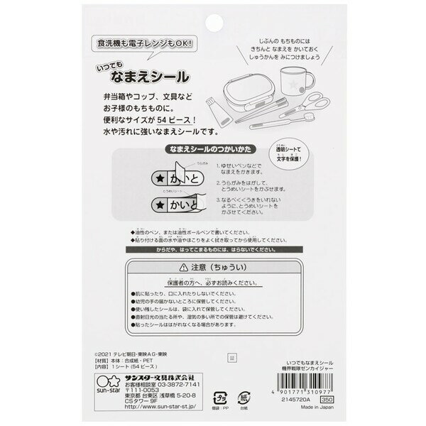 【1000円以上お買い上げで送料無料♪】機界戦隊 ゼンカイジャー いつでもなまえシール 名前 食洗器可 電子レンジ可 入園 入学 男の子 人気 TVアニメ キャラクター - メール便発送