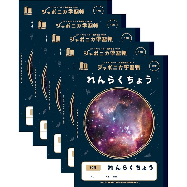 Rakuten - 【送料無料】ショウワノート ジャポニカ学習帳 宇宙編 れんらくちょう 10行 タテ 5冊セット - メール便発送