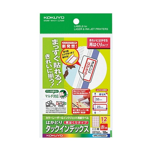 【1000円以上お買い上げで送料無料♪】コクヨ カラーLBP&IJP用はかどりタックインデックス(再剥離)ハガキ中12面10枚赤 - メール便発送