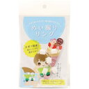 【送料無料】コアデ ぬい撮りリング 2個セット - メール便発送
