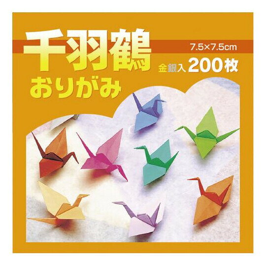 商品名千羽鶴おりがみ 75×75mm 20色 200枚 金銀入 折り紙 工作 エヒメ紙工説明7.5×7.5cmの小さめサイズ!美しい20カラーの「千羽鶴おりがみ」です。【サイズ】約75×75mm【材　質】上質紙【カラー】20色【入　数】200枚入【仕　様】片面カラー (白)、金・銀入品番EKS-200この商品について 必ずご確認ください配送についてメール便での配送になります。→ご利用の際は必ずお読みください 送料について ご注文合計額が￥1000 (税込)以上で、全国一律『送料無料』です。 →詳細はこちら返品→返品・交換・キャンセルについて※メール便は、日時指定、代金引換、ギフトラッピング・熨斗サービスに対応しておりません。