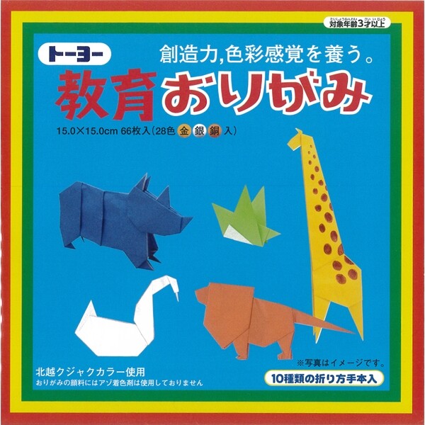 【1000円以上お買い上げで送料無料♪】トーヨー 教育おりがみ 66枚 28色(金銀+新色の銅入り) - メール便..