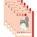 【1000円以上お買い上げで送料無料♪】サクラクレパス サクラ学習帳 こくご 15マス リーダー入り 5冊セット - メール便発送