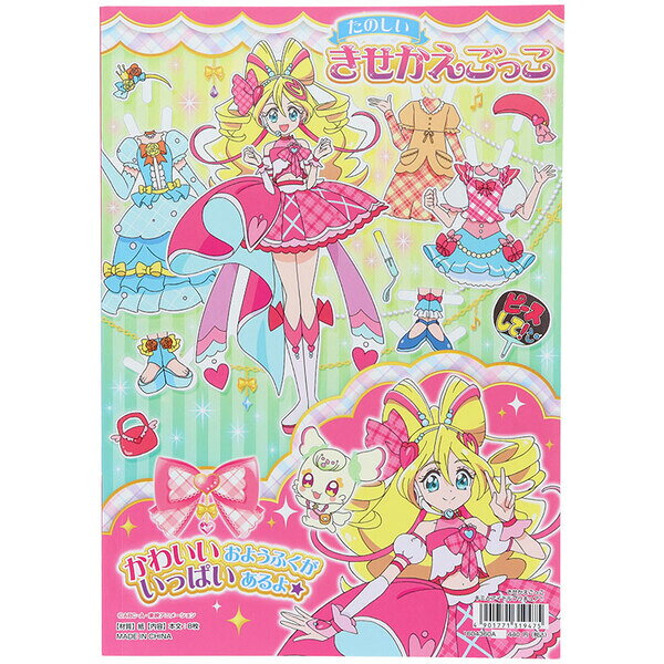 Clips クリップスの【1000円以上お買い上げで送料無料♪】キミとアイドルプリキュア きせかえごっこ B5 着せ替え 遊び 知育 TVアニメ 女の子 人気 かわいい 日本製 サンスター文具 - メール便発送｜アングル2