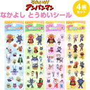 【1000円以上お買い上げで送料無料♪】それいけ!アンパンマン なかよしとうめいシール 4種セット みずいろ/みどり/ピンク/きいろ 透明 サンスター文具 - メール便発送