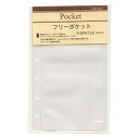 【1000円以上お買い上げで送料無料♪】ダヴィンチ システム手帳 リフィル ポケット フリーポケット - メール便発送