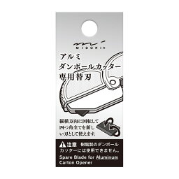 【1000円以上お買い上げで送料無料♪】アルミ ダンボールカッター 替刃 セラミック製刃 交換式 ミドリ - メール便発送