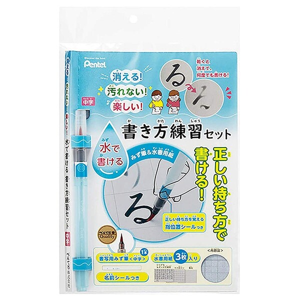 【送料無料】ぺんてる 書写用 水筆 水書シート3種類 セット 名前シール付 書道 授業 - メール便発送