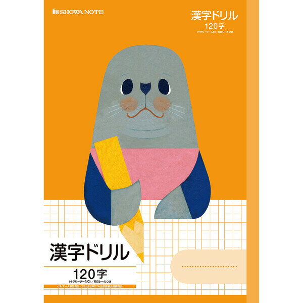 Rakuten - 【1000円以上お買い上げで送料無料♪】学習どうぶつシリーズ B5 アザラシ 漢字ドリル 120字 十字リーダー入り 小学3年/4年/5年/6年生 ショウワノート - メール便発送