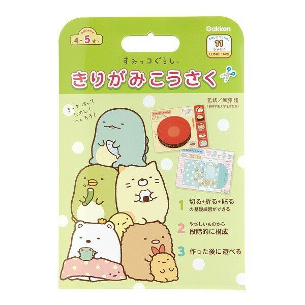 【1000円以上お買い上げで送料無料♪】学研ステイフル すみっコぐらし きりがみ工作 子ども 練習 はさみ 楽しく学習 - メール便発送のサムネイル