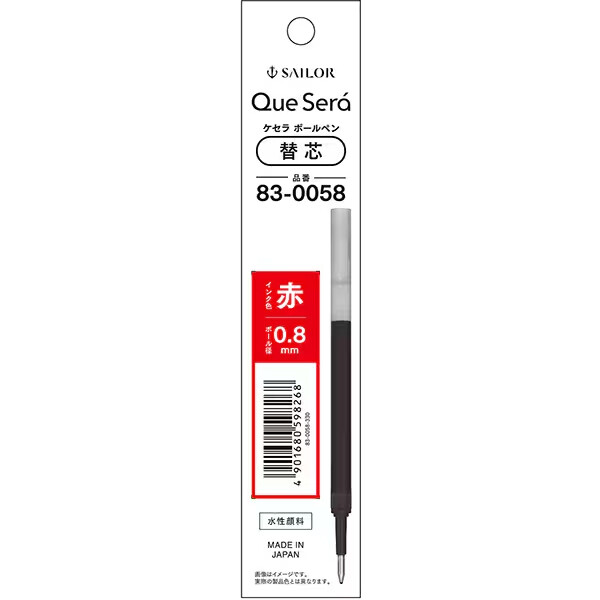 【1000円以上お買い上げで送料無料♪】消せる 水性ボールペン ケセラ 替芯 0.8mm レッド 耐水 耐光 高発色 リフィル 手帳 日記 書き直せる セーラー万年筆 - メール便発送
