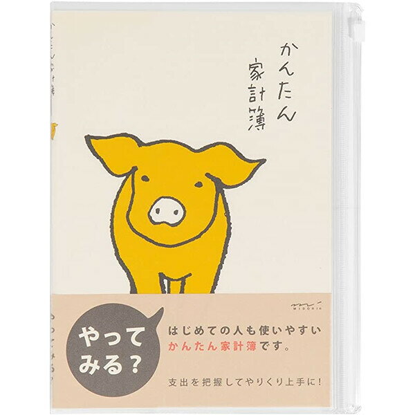 【1000円以上お買い上げで送料無料♪】ミドリ 家計簿 A5 月間かんたん ブタ柄 - メール便発送 1