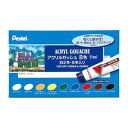 【送料無料】ぺんてる アクリルガッシュ 8色セット(白2本入) WXR-8 アクリル絵の具 - メール便発送