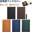 【送料無料】皮革調 ブックカバー No.12 B5サイズ 18.2×25.7cm対応 くっつきしおり付 日本製 コンサイス - メール便発送